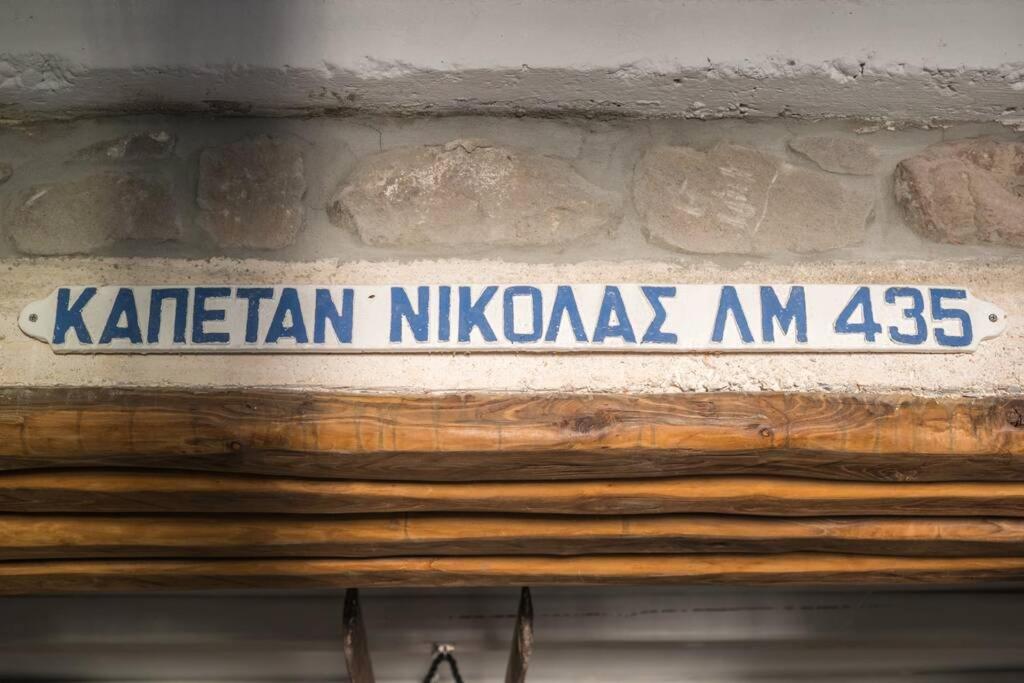 Capetan Nikolas-Boat House Klima  Екстер'єр фото